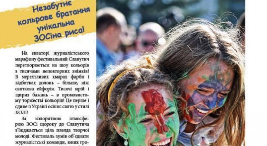 ЗОСя